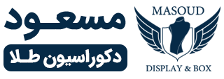 دکور طلا | فروشگاه تخصصی اکسسوری ویترین و جعبه